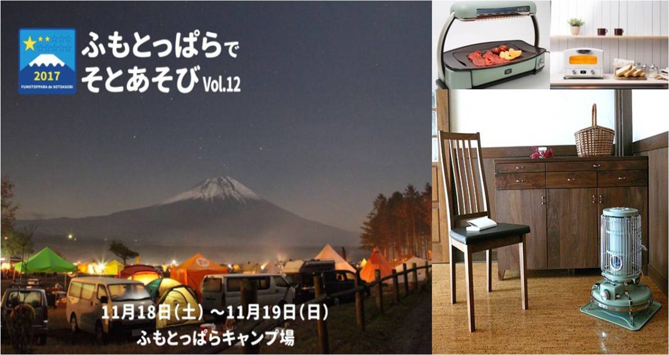 富士山の麓で開催されるアウトドアイベントにアラジンが今年も出店 ふもとっぱらでそとあそび Vol 12 出店決定 日本エー アイ シー株式会社のプレスリリース