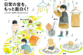 PLAY! PARKとオーディオテクニカが、音あそびを創作! 楽器で絵を描き、日用品で奏でる「音の空間」