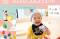 PLAY! PARKがイースターのあそびを初創作。うさぎに変身して、たまごを転がす「ぴょんぴょんたまごまつり」