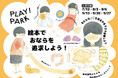 【東京立川市プレイパーク】絵本専門士による、おならの絵本とユニークなあそびを融合させた、読み聞かせワークショップを開催。絵本でおならを追求しよう!