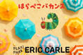 まるで南国?!PLAY! PARK ERIC CARLEで夏休みを楽しもう!夏の注目イベント「はらぺこバカンス」開催!