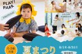 PLAY! PARKの「夏まつり」は、小さな子どもが主役!ひまわりに変身して、涼しいパーク内でふわふわのかき氷で遊ぼう