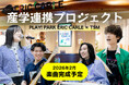 キッズパークの公式BGMを、学生がプロデュース！PLAY! PARK ERIC CARLE × TSM「産学連携プロジェクト」 始動