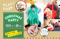 PLAY! PARKが贈る、奇妙で可愛いクリスマス支度！ツリーに変身・巨大ケーキおみこし！0〜12歳のための冬限定イベント