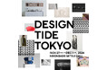 11/27開催の『DESIGNTIDE TOKYO 2024』全プログラム公開
