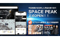 宇宙服素材を応用したアパレル&アウトドア製品を取り扱うオンラインストア「SPACE PEAK」がオープン