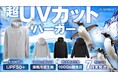 【猛暑対策の新定番】驚異の冷感&紫外線カットを1枚で実現!「CoolShade Hoodie」が登場!