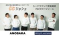 在宅医療介護の情報連携をAI&DXで革新する「連携ジョシュ」、シードラウンド資金調達を完了しプロダクトリリースへ
