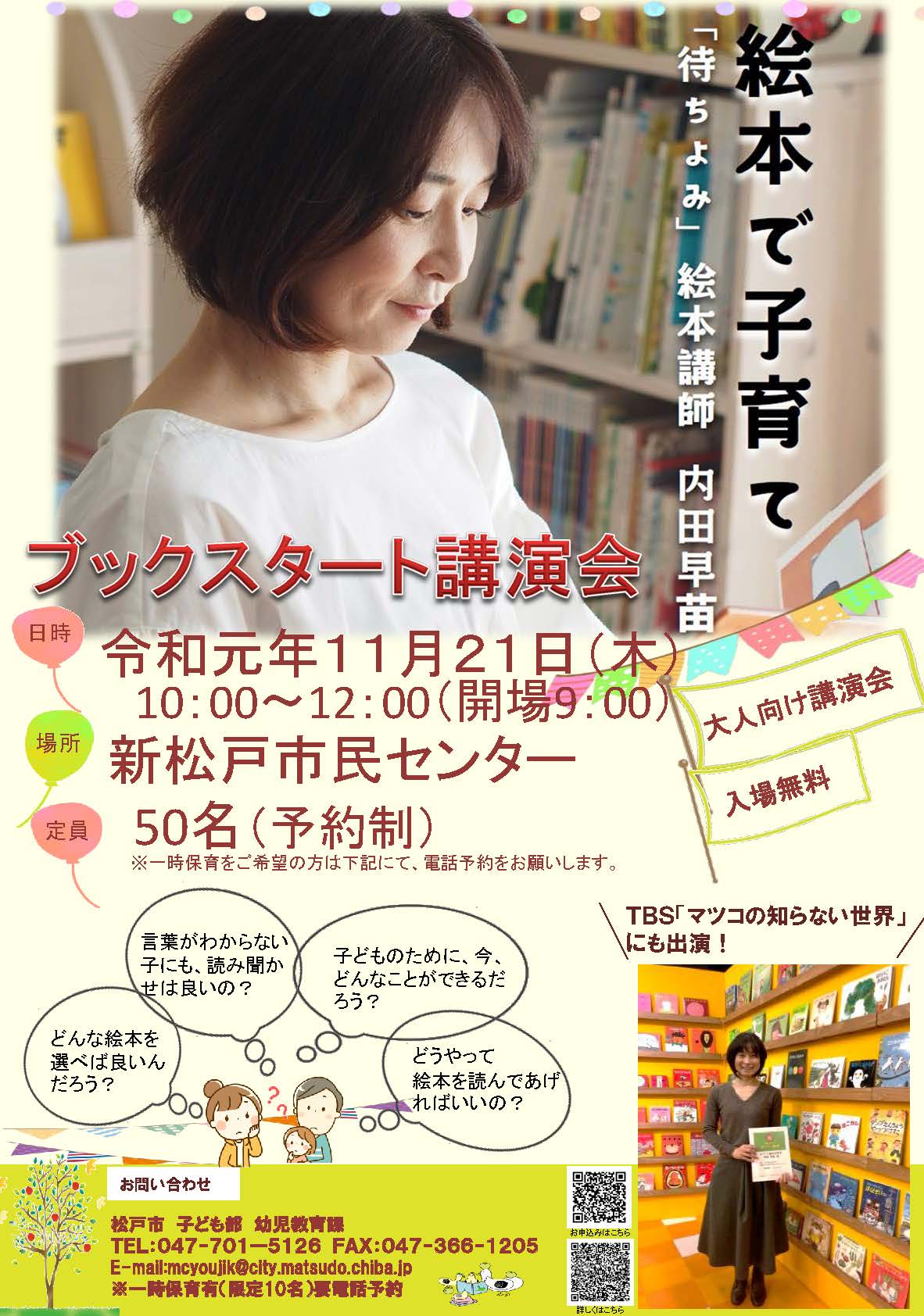 テレビで話題の大人気絵本講師 内田早苗さんが講演します 11月21日 木 ブックスタート講演会開催 松戸市 松戸市役所のプレスリリース