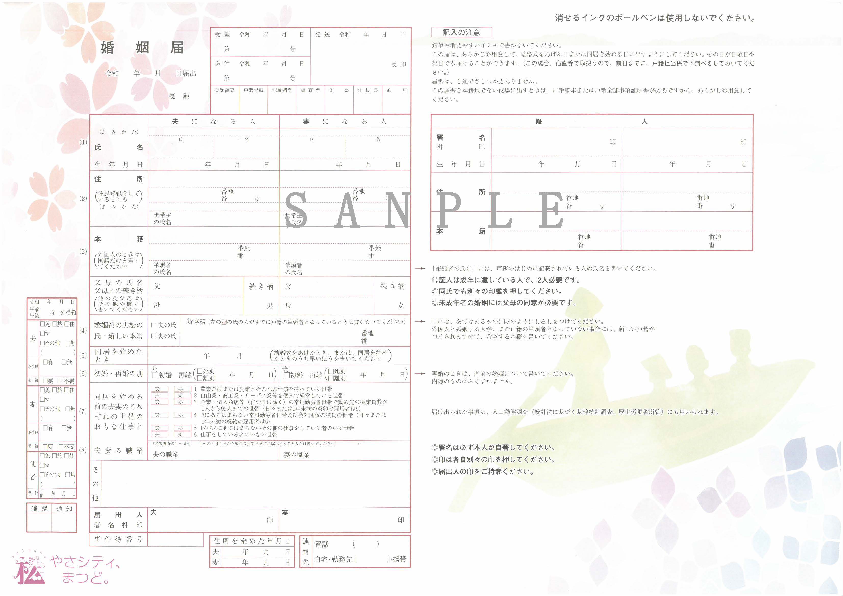 大切な一生の思い出に ご当地婚姻届を配布 千葉県松戸市 松戸市役所のプレスリリース