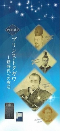 大河ファン必見の特別展を開催!「プリンス・トクガワー新時代への布石