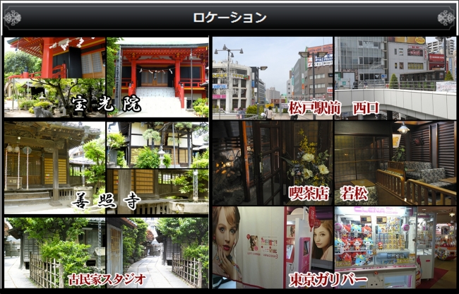 撮影スポットの一部