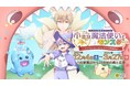 リアル謎解きゲーム×松戸市。「小さな魔法使い（リトルウィザード）とモンスター〜ファッションコンテストに参加せよ〜」12月4日（土）スタート！