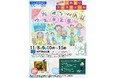 障害者週間記念事業「第29回ふれあいフェスティバル」開催!