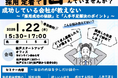 【市主催セミナー】成功している会社が教えない~「採用成功の秘訣」と「人手不足解決のポイント」~