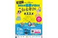 まつど地域活躍塾 公開講演会を開催!