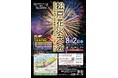 特別な夜を体感!8月2日(土)松戸花火大会2025