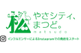 【続報】松戸市、ママインフルエンサーの視点から子育て・公園など市の魅力発信　2026年3月19日から発信スタート