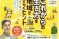 「これからの生き方を地域でひらくヒント～心豊かに暮らすための“ちょうどいいつながりづくり”～」講演会を開催