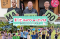 誰かに伝えたくなる、ハッピーな情報をお届け！千葉県松戸市が人・まち・食などの魅力を発信する3つのSNSアカウント「まつどHAPPY♡トピックス」を開設