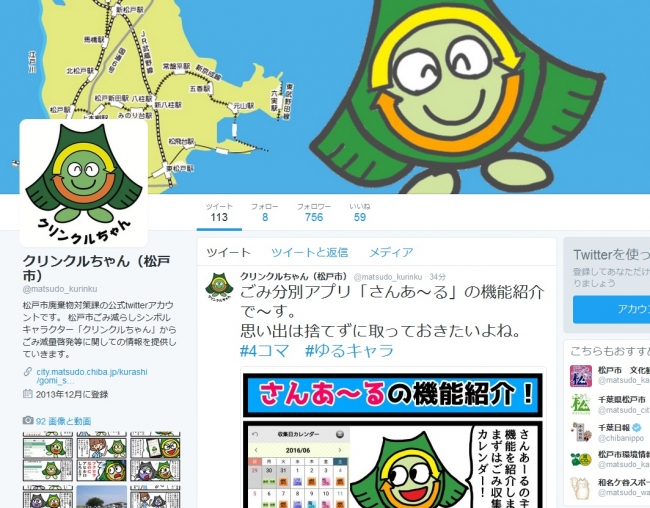 松戸市のごみ減量prキャラ クリンクルちゃん がツイッターやスマホアプリでご案内 松戸市役所のプレスリリース