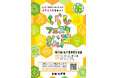 生活に役立つ情報満載！「第50回松戸市消費生活展～くらしフェスタ松戸～」を10月3日(土)・4日(日)に開催