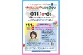 ゆうまつどフェスタ2026基調講演会「誰もが生きやすい社会をめざして」