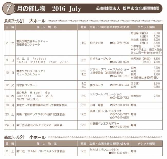 森のホール21 7月の催し物