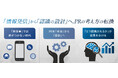 日本広報学会誌『広報研究』に論文掲載　PRの成果は「発信量」ではなく「設計の違い」で左右される