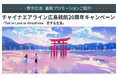 台湾の旅行市場がわかるメルマガ「Cheeseレポート」がリニューアル!訪日PR実例や最新ニュース、データ、トレンドなど、インバウンド戦略の参考になるコンテンツが充実。