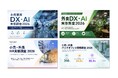 「人が足りない、AIは使いたい」小売・外食のリアル――DX・AI、人材、バックオフィスの実態調査2026を公開