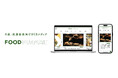 外食産業の価値ある情報を発信! WEBメディア『FOOD PURPOSE:フードパーパス』を創刊