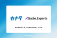 株式会社カナタ、「STUDIO Experts」に加盟