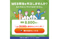 地方企業のウェブ担当不在を解決!