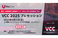 VicOne、世界最大級の自動車サイバーセキュリティコンテスト「VCC 2025」を開催