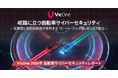 VicOne、「2026年 自動車サイバーセキュリティレポート」を発表　自動車業界は従来型車両とSDVが並存する「オーバーラップ期」へ