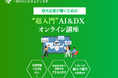 一宮みらいDXエデュラボ、DX研修サービスを提供開始