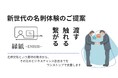 【日本初】伝統と革新を融合した、紙製スマート名刺「縁紙-エニシ-」提供開始