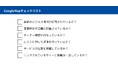 【飲食店経営者様必見!】GoogleMap対策チェックリストを公開