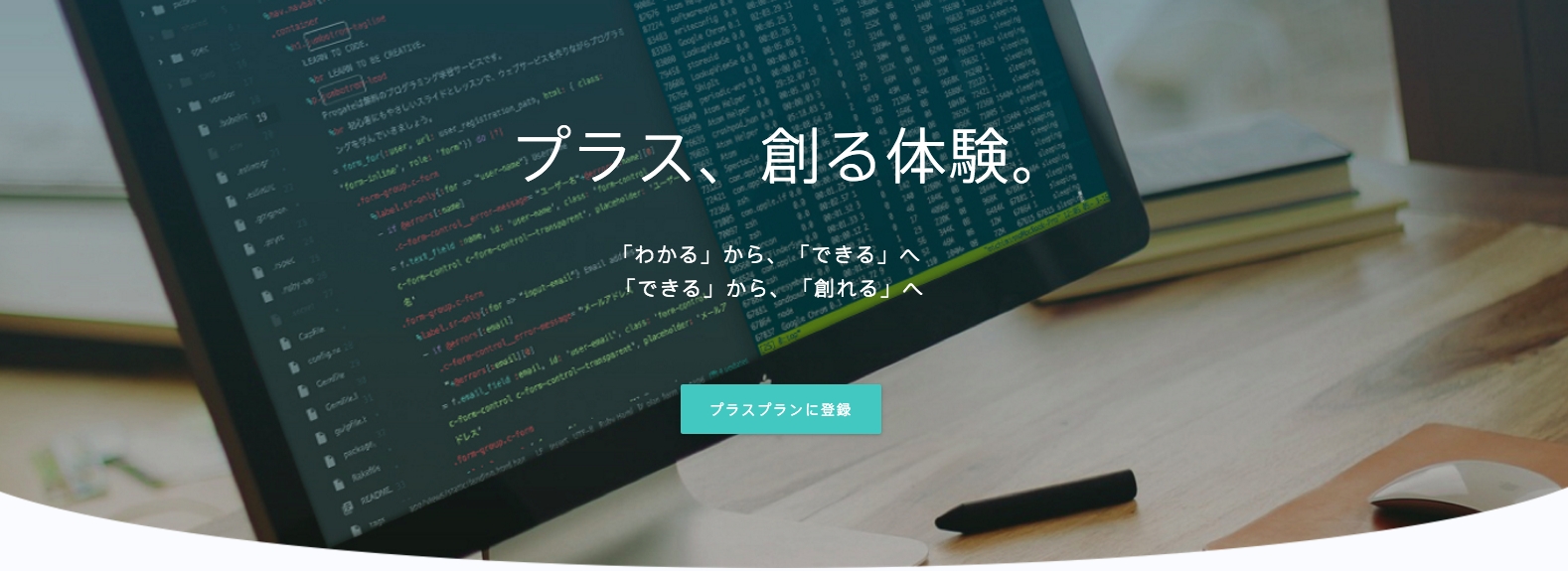 できる から 創れる へ オンラインプログラミング学習サービスのprogateが 創れる人 を生み出す有料プラン プラス をリリース 株式会社 Progateのプレスリリース