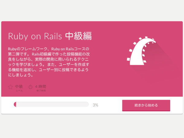 オンラインプログラミング学習サービスの Progate が 実践的なwebアプリ開発を学習できる Ruby On Rails 中級編 を無料で一般公開 株式会社progateのプレスリリース