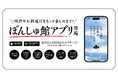 新潟県内全酒蔵のお酒を楽しめる「ぽんしゅ館」が日本酒をもっと楽しく、もっと手軽に体験できるオリジナルアプリを開発。