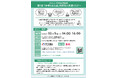 第1回「多様な正社員」制度導入支援セミナーを開催（10月9日）