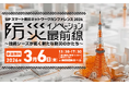 「防災イノベーション最前線～技術シーズが拓く新たな防災のかたち～」 SIPスマート防災ネットワーク カンファレンス2026のご案内（3/6開催）