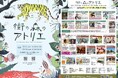 呉市堺川沿いの公園に体験、音楽、食、アート、スポーツが融合する2日間限りのイベント「街の森のアトリエ」開催