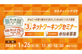 BtoCへの挑戦がBtoBにもたらした効果に迫る！サスティーンナゴヤ 第3回ネットワーキングセミナーを、1月26日（月） に開催【オンラインあり】