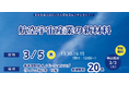 未来を創る技術で名古屋を元気にするセミナー「航空宇宙産業の新材料」