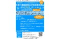 介護現場での実証から見えた製品課題と、今後の展望。「医療介護機器等高度化支援事業」成果発表会を3月2日に開催