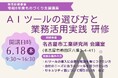 令和８年度教育訓練事業 ものづくり支援講座「AＩツールの選び方と業務活用実践 研修」のご案内