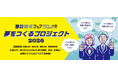 建設技術フェア2026 in 中部技術コンペティション「夢をつくるプロジェクト2026」作品募集中！！